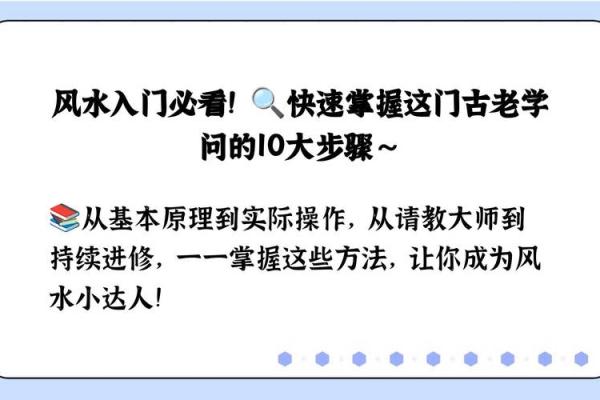 风水基础到高级课程，全面提升你的人生能量